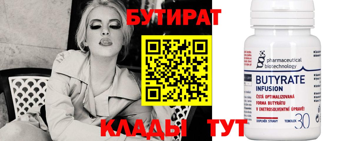 БУТИРАТ бутандиол Каменка