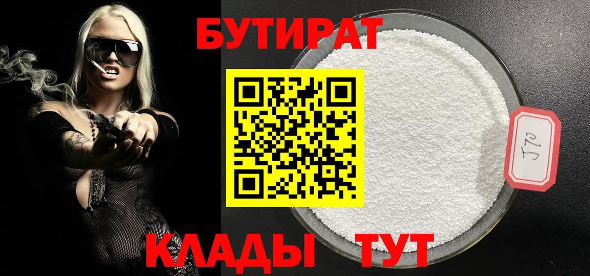 Бутират  Вход с VPN  Каменка  БУТИРАТ оксана 