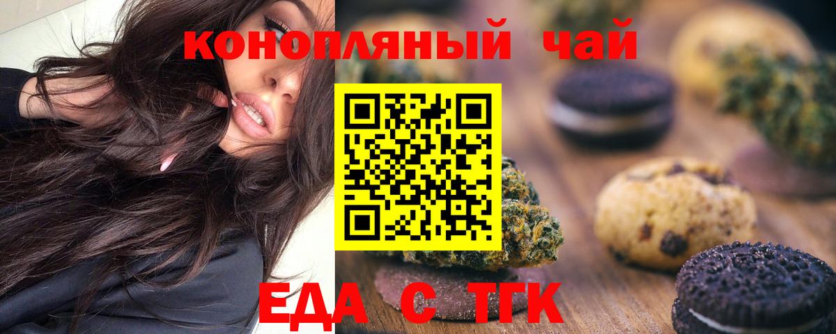 Еда ТГК конопля  Вход с VPN  Каменка 