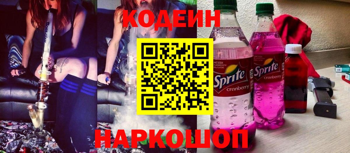 Каменка  Кодеин Purple Drank  Вход с VPN 