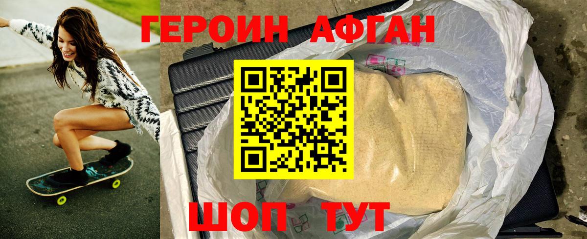ГЕРОИН афганец  Героин  Каменка  Вход с VPN 