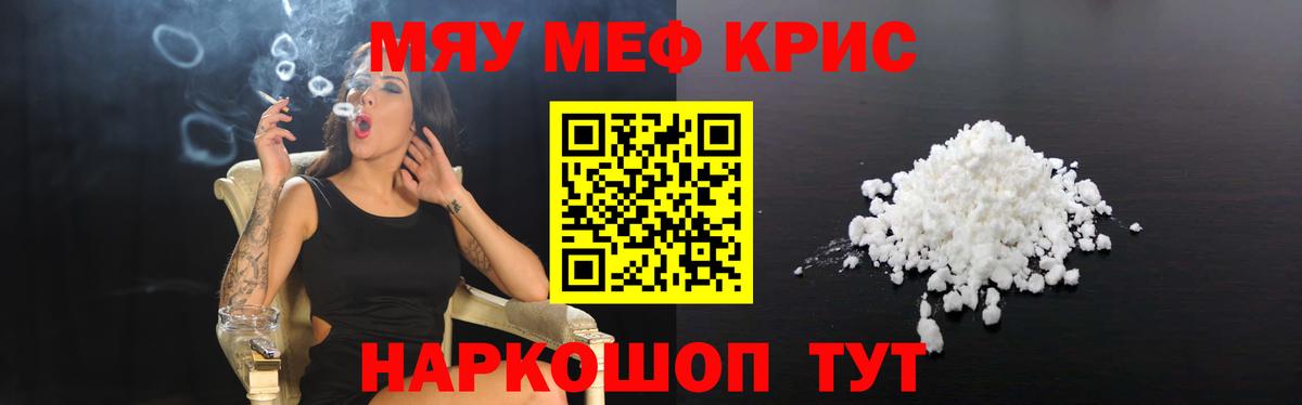 Меф  МЕФ кристаллы  Вход с VPN  Каменка  Меф 